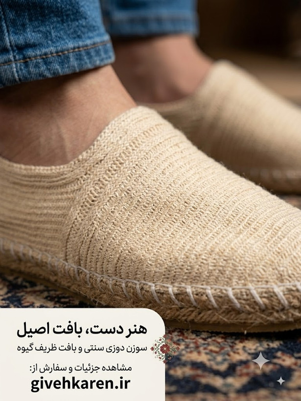 گیوه سنتی نخ پنبه مدل آراد